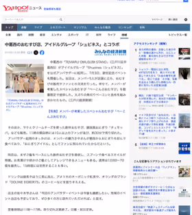 TEMARU公式アンバサダー就任